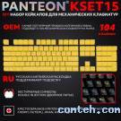 Набор кейкапов для клавиатуры Jet.A PANTEON KSET15 (KSET15 Yellow****); рус/англ; желтый