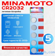 Батарейка CR2032 MINAMOTO (СR2032/5BL)