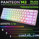Клавиатура игровая Jet.A PANTEON M2 Ivory-Grey***; USB; мембранная; 68 клавиши; подсветка LED; ENG\RUS; слоновая кость
