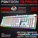 Клавиатура игровая Jet.A PANTEON T9 PRO (PANTEON T9 PRO CS White***); USB; механическая; 104 клавиши; 12 (+FN); LED подсветка; ENG\RUS; белый
