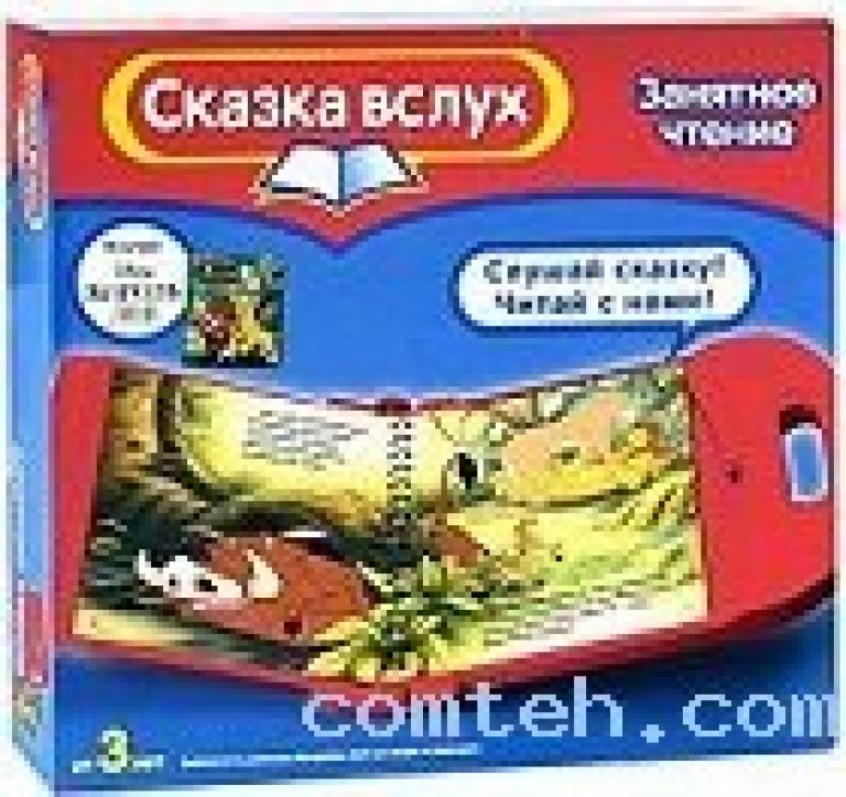 Прочитать вслух сказку. Сказка вслух занятное чтение. Книга сказки вслух. Король Лев книга музыкальная. Сказка вслух Эгмонт.