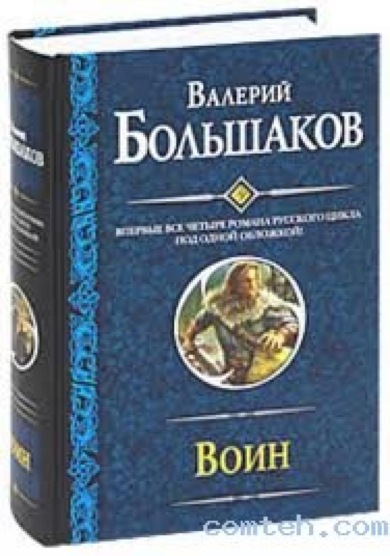 Валериев книги автора. Большаков Багатур.