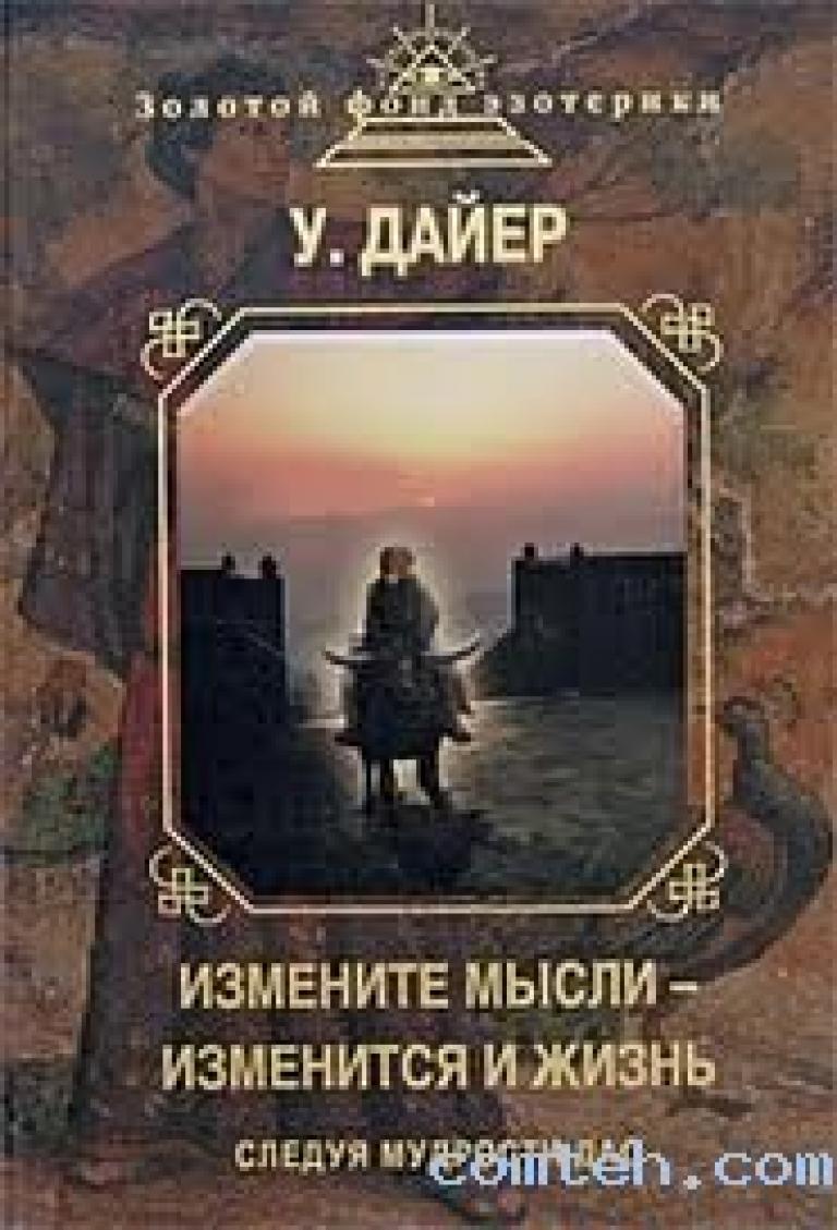 Книга изменившая жизнь читать