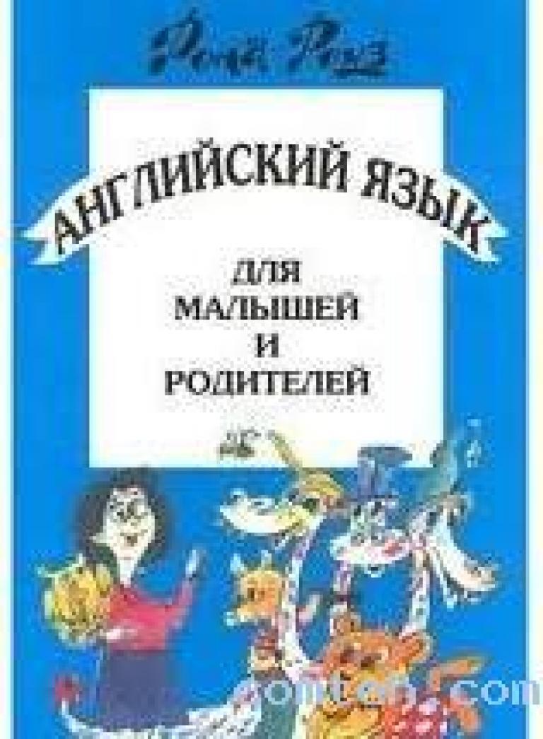 Comteh.com | Книга Словари Английский язык для малышей и родителей. Книги  1-2 (5-89382-078-9). Цена, купить Книга Словари Английский язык для малышей  и родителей. Книги 1-2 (5-89382-078-9) в Донецке, Макеевке, Горловке. Книга  Словари