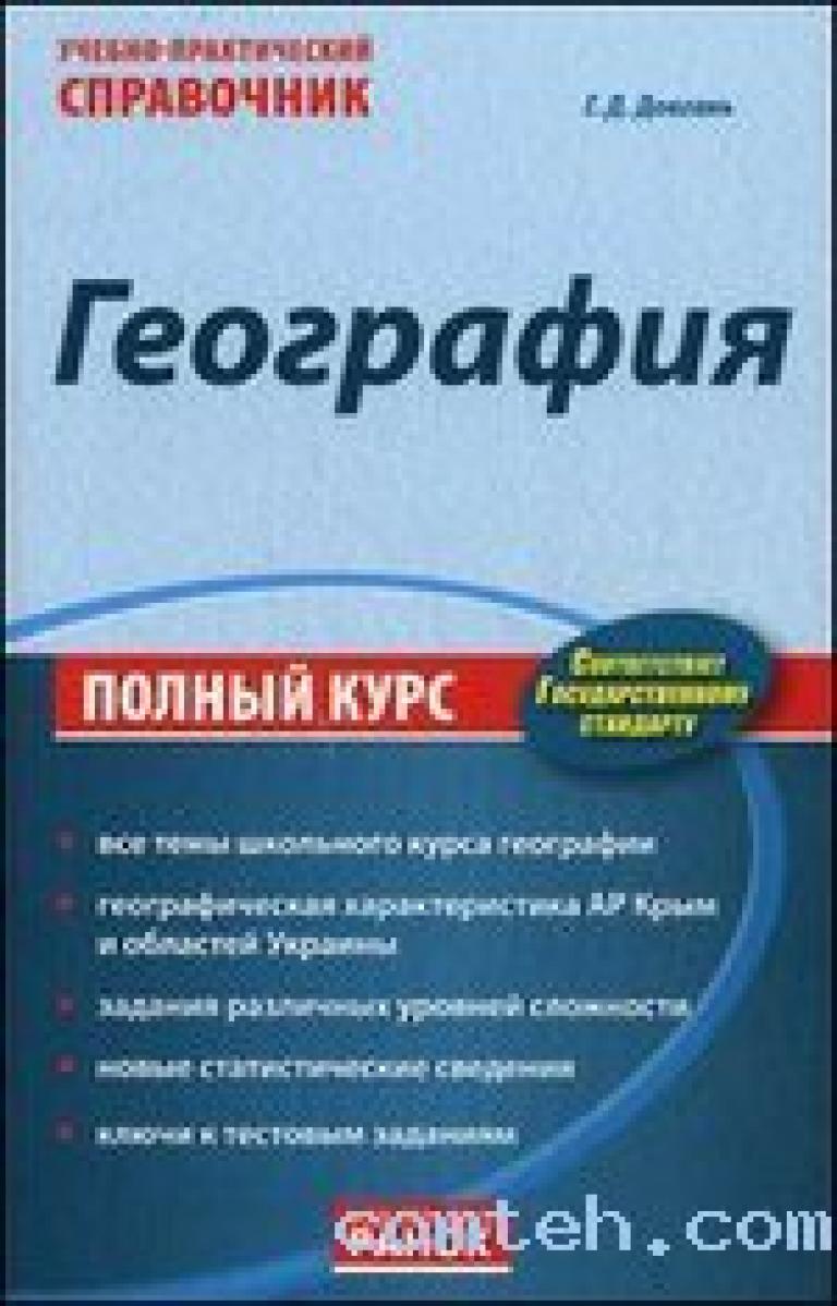 Темы курсов по географии