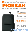 Рюкзак для ноутбука Xiaomi Classic Business Backpack 2 Black (JDSW02RM); полиэстер, 18 л, черный, 550 г