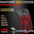 Мышь игровая Jet.A PANTEON LS72 Black (101)***; USB; оптический; 400-7200 dpi; 6 кнопок; колесо прокрутки; LED подсветка; чёрный