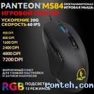 Мышь игровая Jet.A PANTEON MS84 Black (115)***; USB; оптический; 400-7200 dpi; 7 кнопок; колесо прокрутки; LED подсветка; чёрный