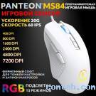 Мышь игровая Jet.A PANTEON MS84 White (116)***; USB; оптический; 400-7200 dpi; 7 кнопок; колесо прокрутки; LED подсветка; чёрный