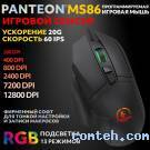 Мышь игровая Jet.A PANTEON MS86 Black (120)***; USB; оптический; 200 - 12800 dpi; 7 кнопок; колесо прокрутки; LED подсветка; чёрный