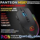 Мышь игровая Jet.A PANTEON MS87 Black (121)***; USB; оптический; 200 - 12800 dpi; 7 кнопок; колесо прокрутки; LED подсветка; чёрный