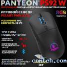 Мышь игровая Jet.A PANTEON PS92 W Black(125)***; Bluetooth/2.4 Ггц; USB; оптический; 800 - 4800 dpi; 6 кнопок; колесо прокрутки; аккумулятор, 400 мА·ч; LED подсветка; чёрный