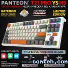 Клавиатура игровая Jet.A PANTEON T21 PRO YS HS(61) (PANTEON T21 PRO YS HS White-Ivory-Grey (61)***); USB + (Bluetooth/2.4 Ггц); механическая; 87 клавиш; 2 доп. клавиши + колесико + 16(+Fn); подсветка RGB; встроенный аккумулятор; ENG\RUS; белый + серый