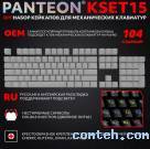 Набор кейкапов для клавиатуры Jet.A PANTEON KSET15 (KSET15 Grey****); рус/англ; серый 