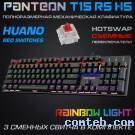 Клавиатура игровая Jet.A PANTEON T15 RS HS Black***; USB; механическая; 104 клавиши; 12 (+FN); подсветка LED, 18 режимов; PC, PlayStation 3/4/5, XBOX One; ENG\RUS; чёрный
